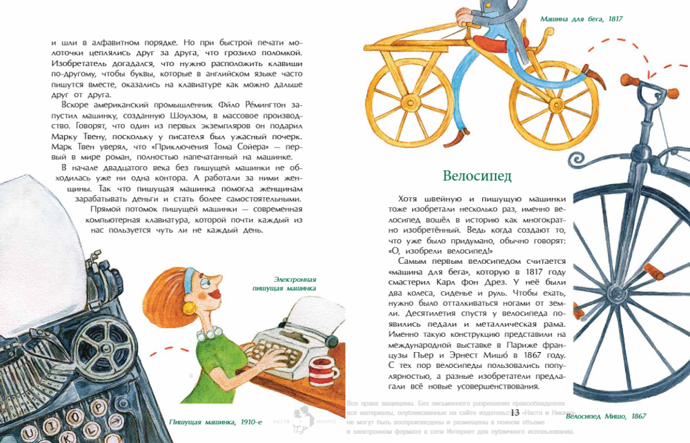 Эволюция вещей