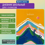 Дневник 1-11 класс 48 л. кожзам (гибкая) печать фольга BRAUBERG "Mountains" (2 штуки в упаковке)