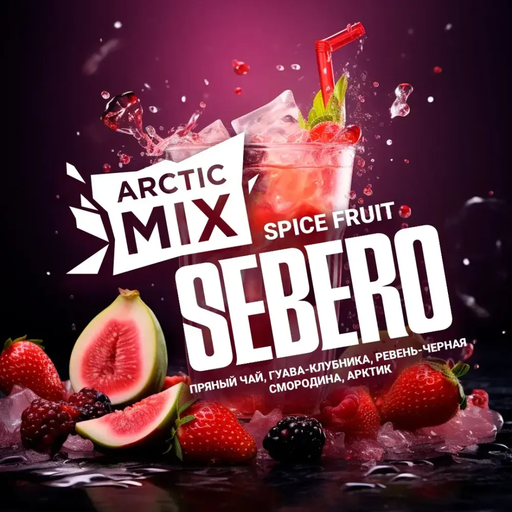 SEBERO Arctic Mix Spice Fruit (Пряный чай/Гуава клубника/Ревень/Черная смородина/Арктик) 25г