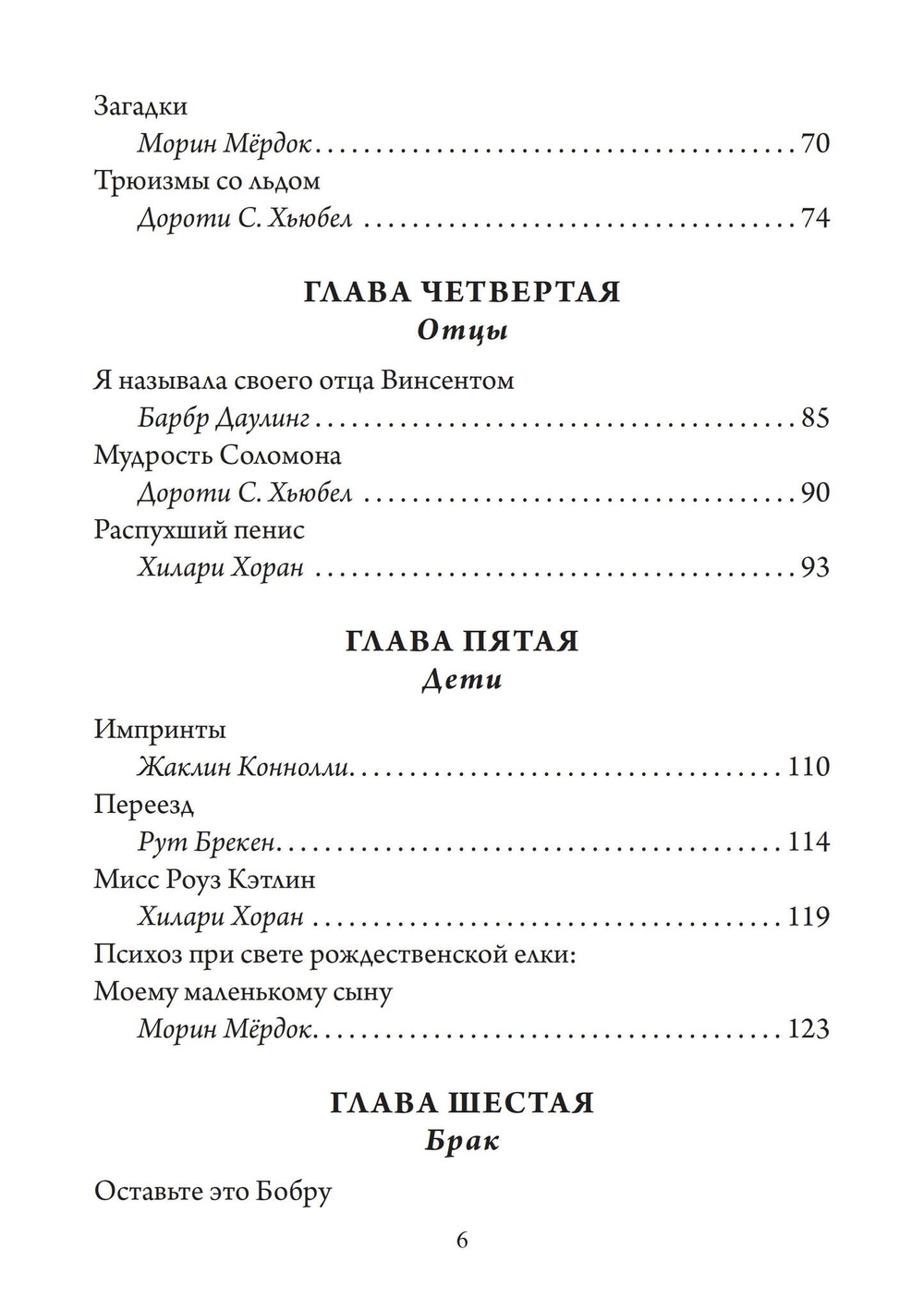 Утренние мемуары понедельника. Женщины во второй половине жизни. Сборник