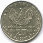 20 драхм 1973 год. Греция. Медно-никель AU, диаметр 32 мм.