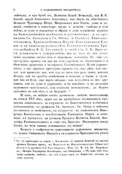 О недвижимых имуществах духовенства в России | Милютин Владимир Алексеевич