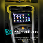 Магнитола для Ford Mondeo 5 2015-2018 - Parafar PF966LUX2FHD на Android 13, 8-ядер, 2Гб+32Гб, CarPlay, 4G SIM-слот