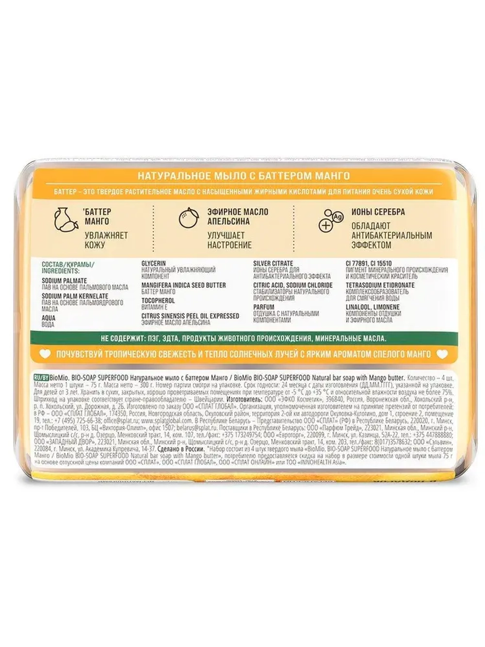 BioMio Натуральное мыло, Манго, 4*75 г., блок 12шт., БиоМио