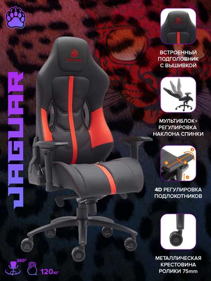 Стул для геймера Everprof Jaguar Экокожа Красный