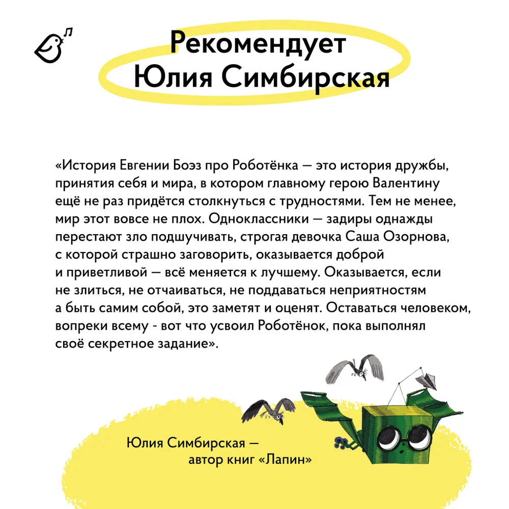 «Роботёнок. Как научиться быть человеком» с подписью автора. Часть 1