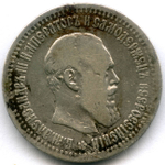 50 копеек 1894 год. АГ. Александр III. F-