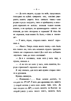 Путевые письма из Новгородской и Псковской губерний | П. И. Якушкин