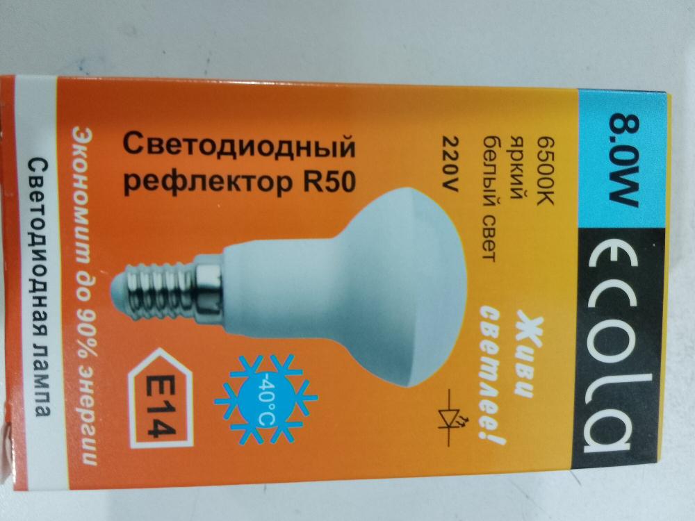 Лампа светодиодная ECOLA Reflector R50 8,0W 220V E14 6500K холодный свет (белый).