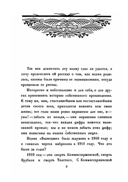 Возмездие | А. А. Блок