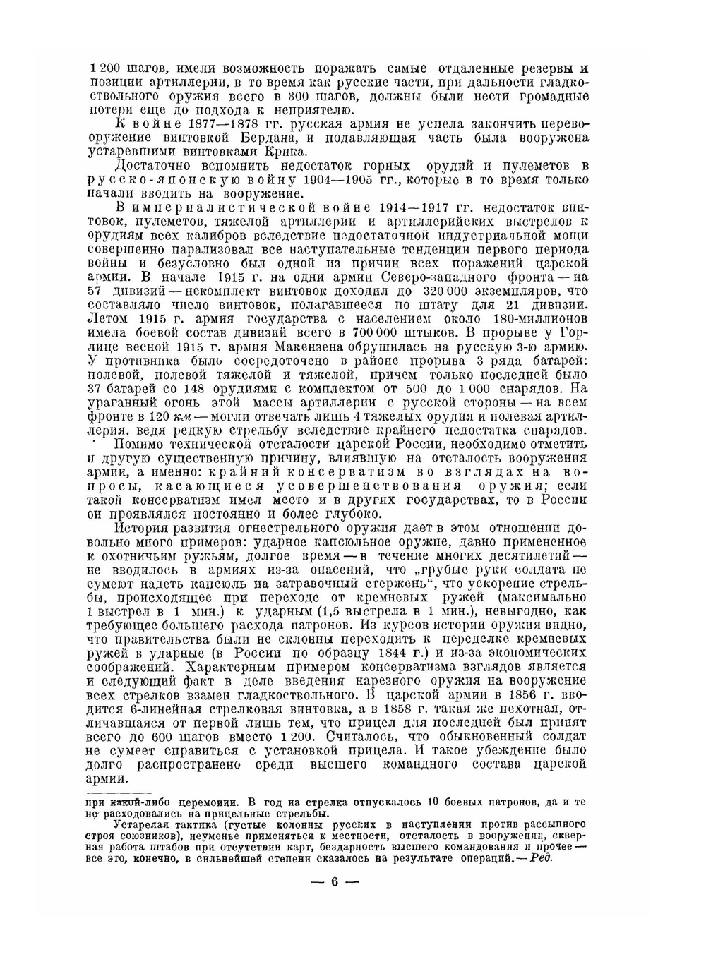 Эволюция стрелкового оружия.. Часть 1. Развитие ручного огнестрельного оружия от заряжания с дула и кремневого замка до магазинных винтовок | В.Г. Федоров