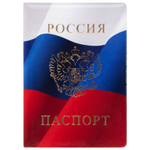 Обложка для паспорта ПВХ триколор STAFF (10 штук в упаковке)