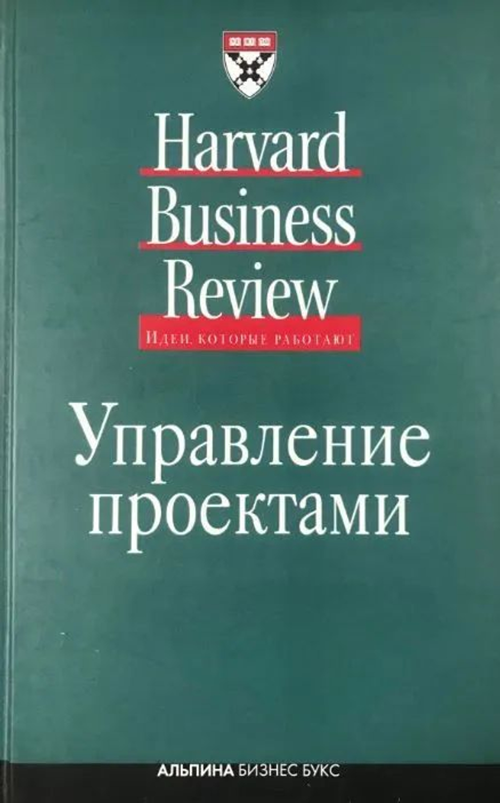 Управление проектами Harvard Business Review on Managing Projects