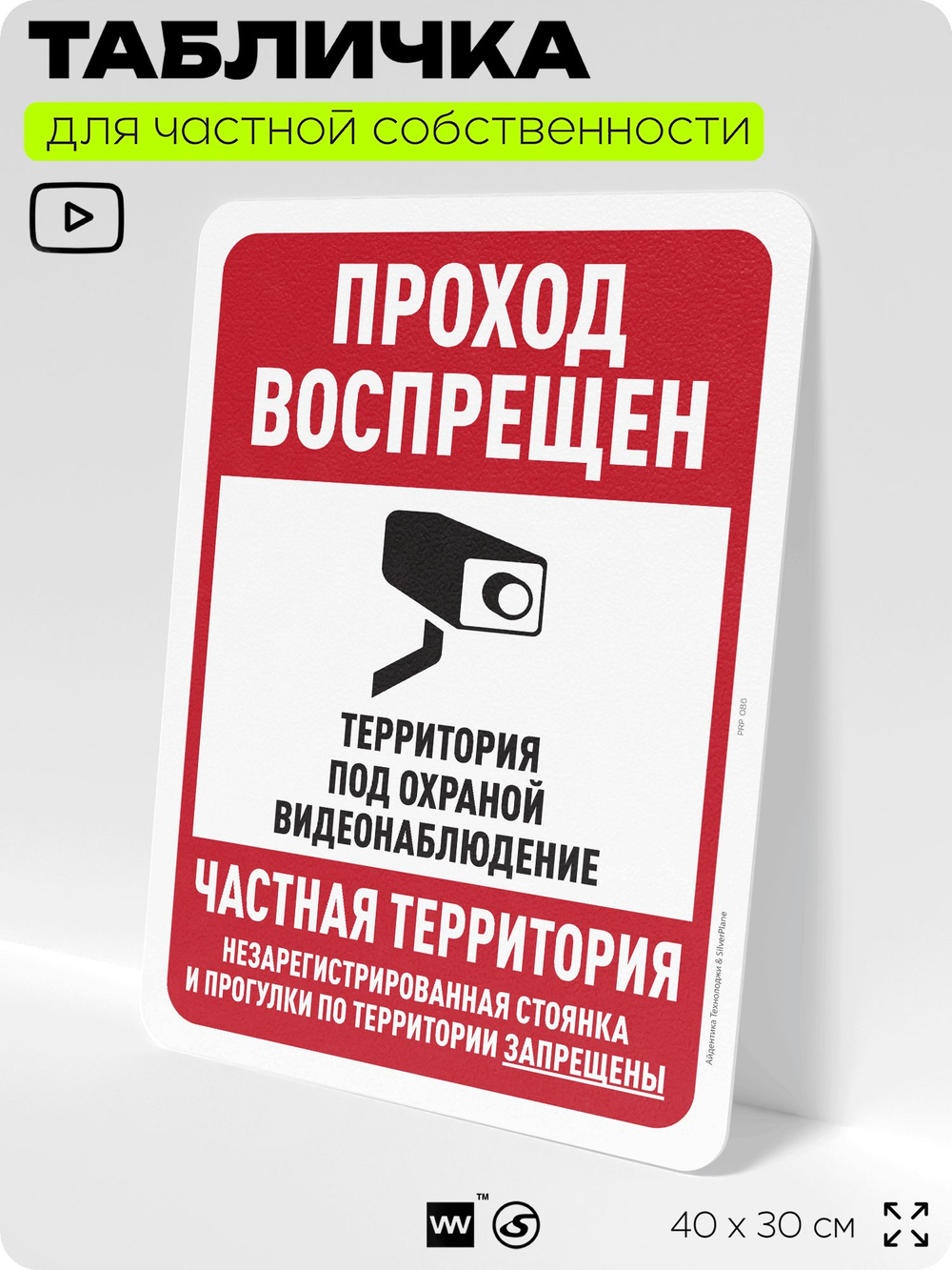 Табличка для частной территории "Парковки нет, частная территория", на дом, для участка, организаций, предупреждающая, 40х30 см, Silver Plane x Айдентика Технолоджи