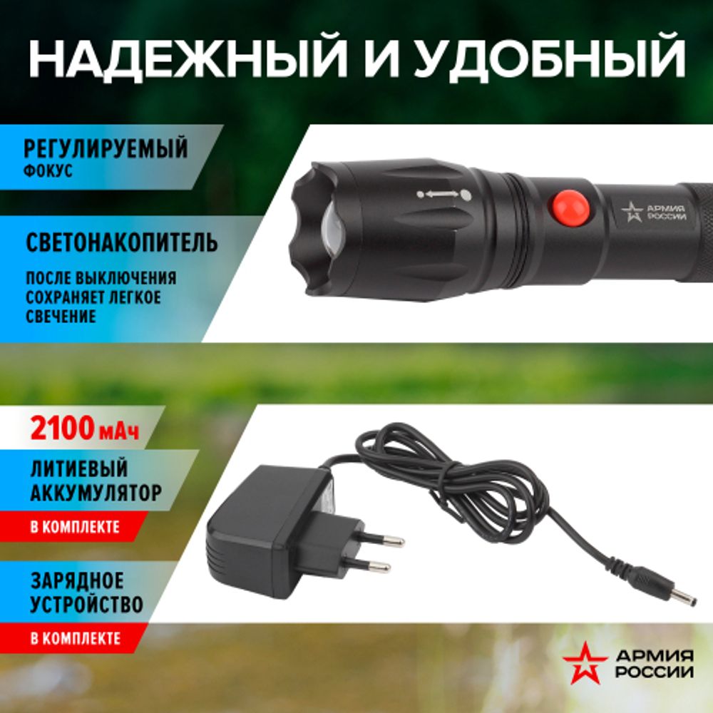 Светодиодный фонарь АРМИЯ РОССИИ MA-701 Калибр ручной аккумуляторный ручная фокусировка | Универсальные  фонари