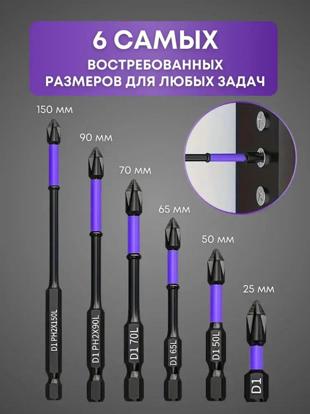 Биты для шуруповерта профессиональные, набор 6 штук, биты для шуруповертов магнитные, торсионные, ударные