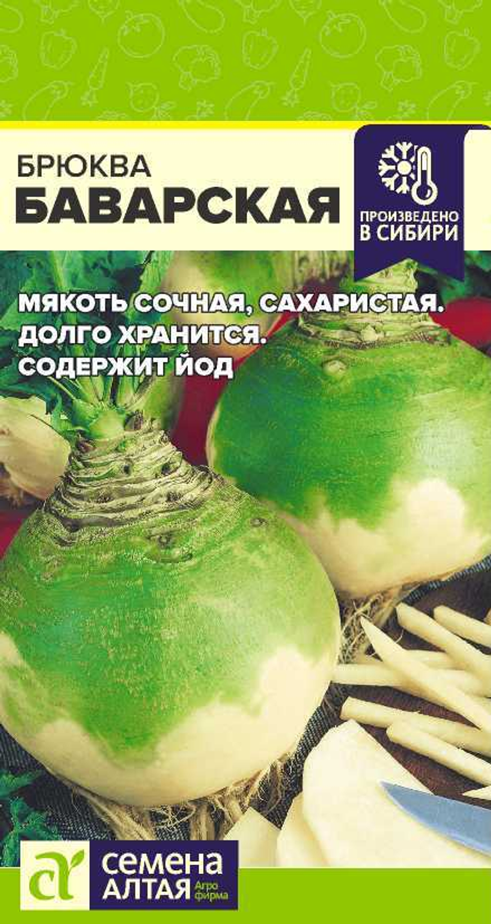 Брюква Баварская 0,5г Семена Алтая