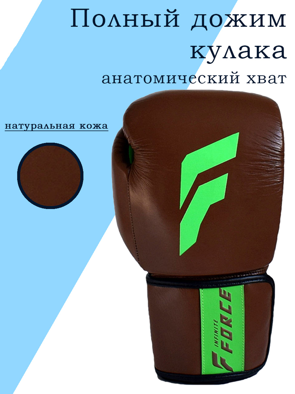 Боксерские перчатки Infinite Force Chocolate