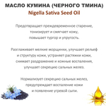 Масло кумина (черного тмина), нерафинированное