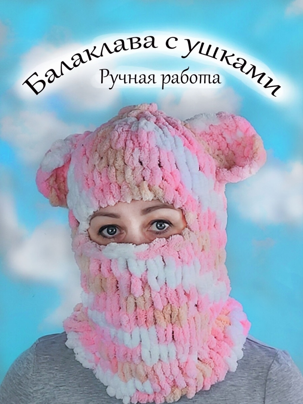 Балаклава с ушками