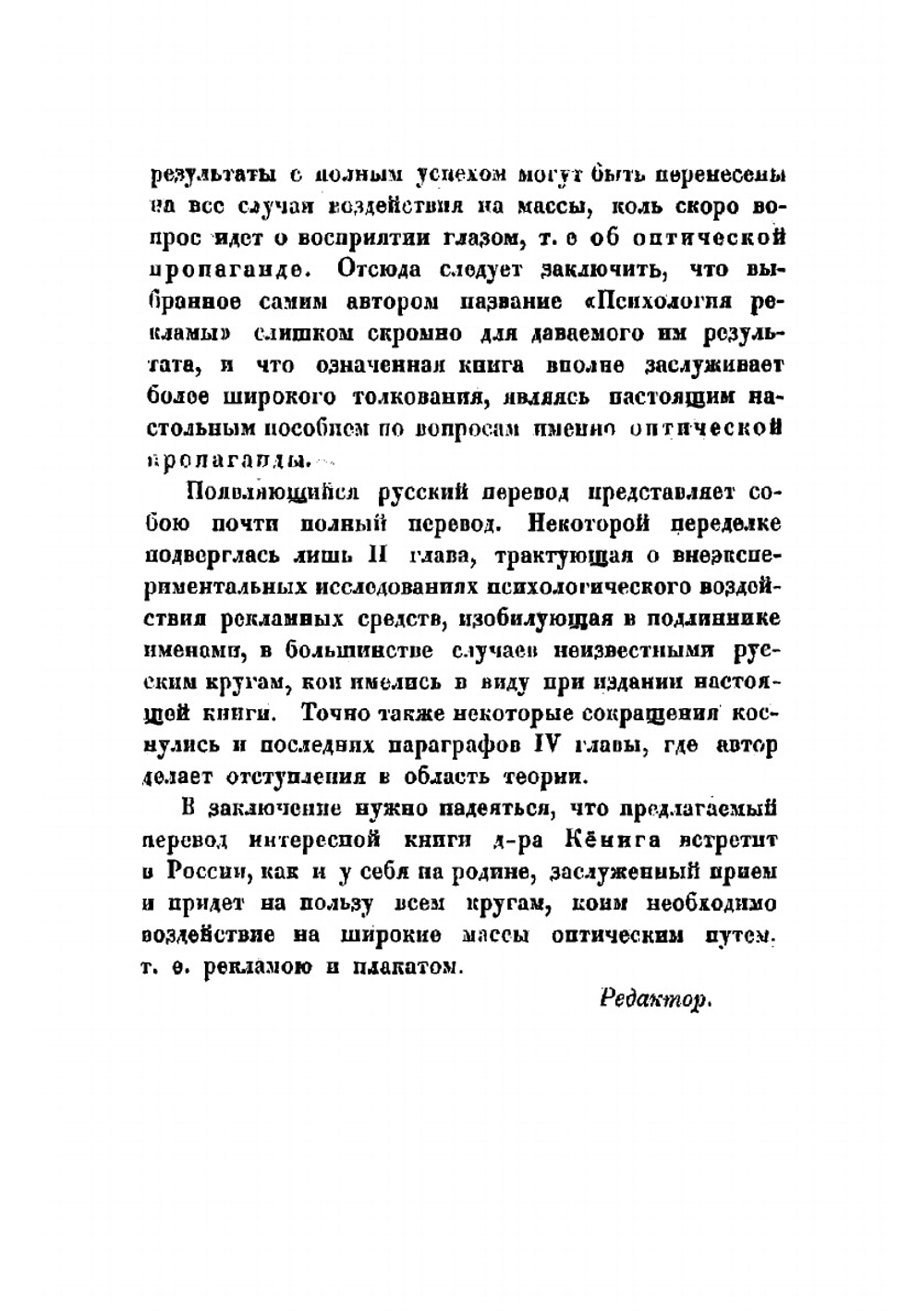 Реклама и плакат как орудия пропаганды | Кёниг Теодор