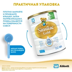 Смесь Similac Голд 2 800г с 6 месяцев