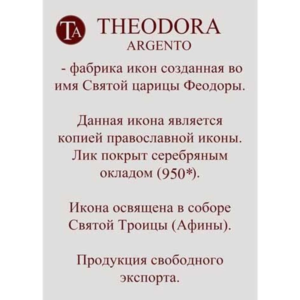 Иерусалимская икона Божьей Матери в серебряном окладе.