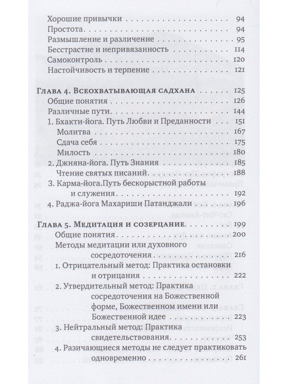 Песнь безмолвия. Книга 3