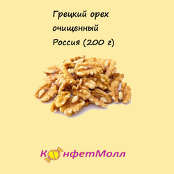 Грецкий орех очищенный РФ  (200 г)