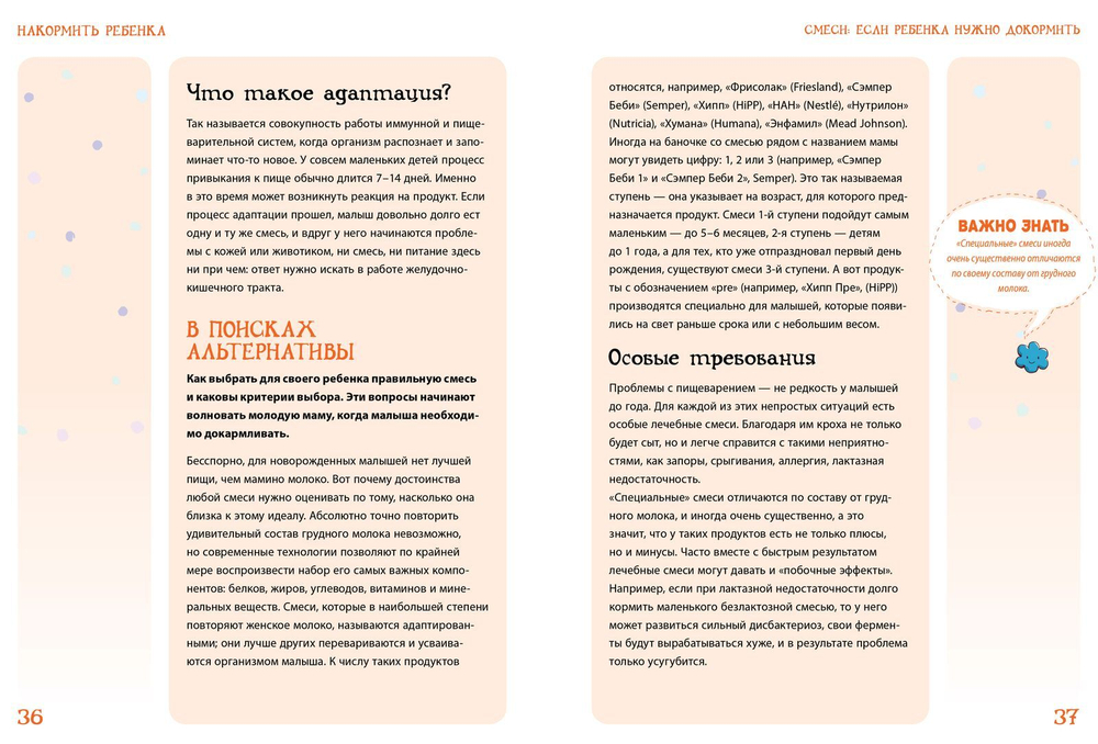 Накормить ребенка