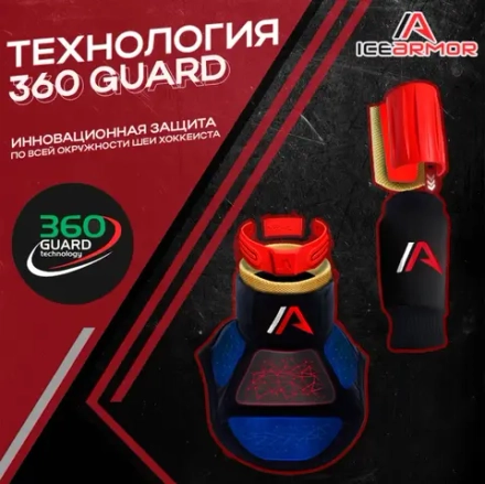 Защита предплечья + защита шеи и ключицы ICE ARMOR