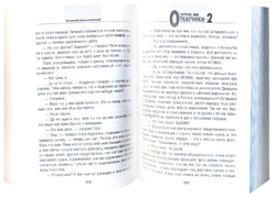 Патриот, или Откатчики-2