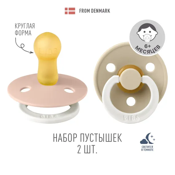 Пустышка BIBS от 6 мес. 2 шт.
