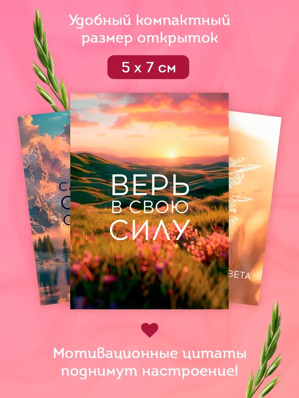Набор мини открыток универсальные мотивация природа