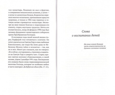 Слова о воспитании детей. Святой Порфирий Кавсокаливит