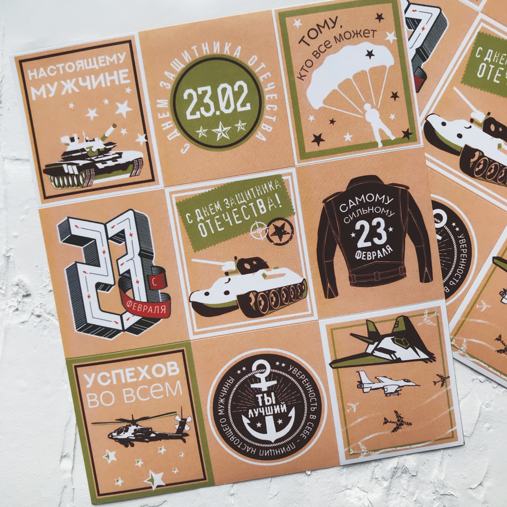 Наклейки 23 февраля