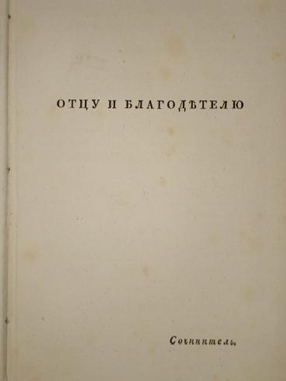 "О различных мнениях об изящном". Н.И. Средний-Камашев. 1829 г. - редкая книга