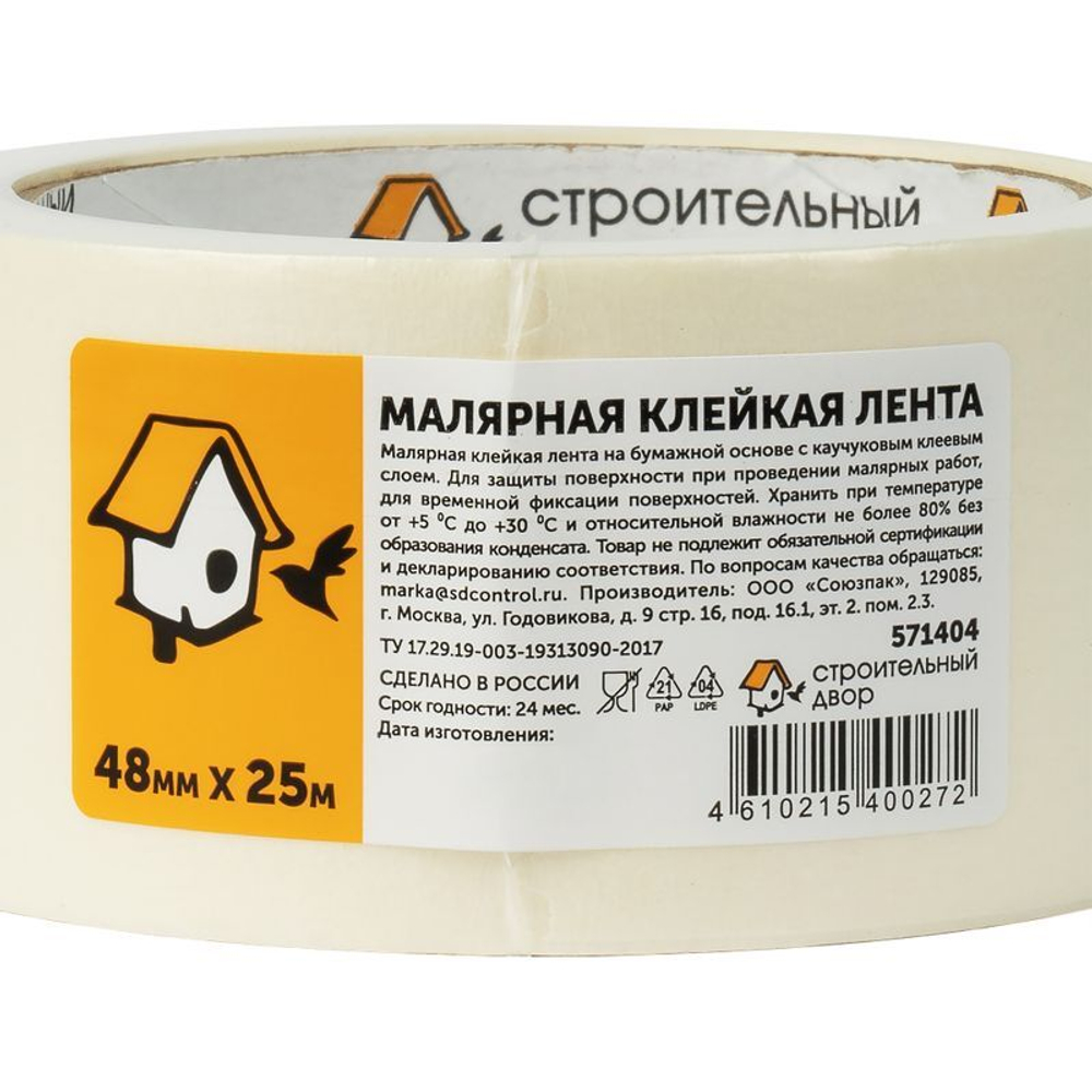 Лента малярная 48ммх25м Строительный двор