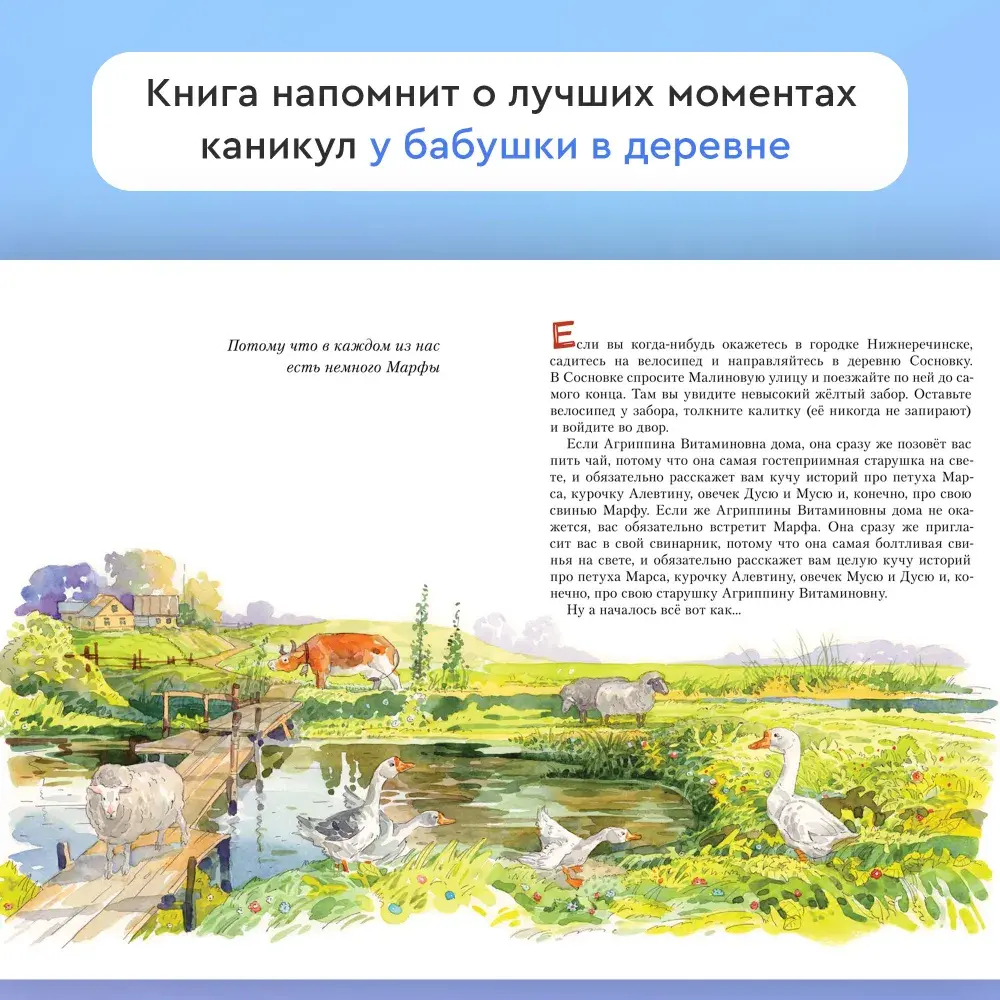 "Марфа из Сосновки" Н.Павлова