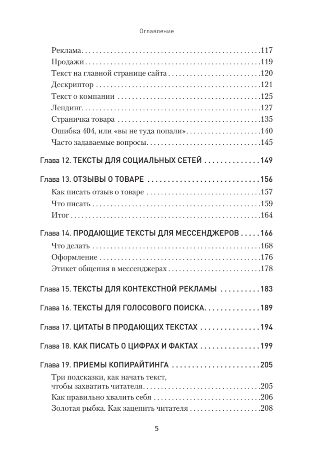 Копирайтинг. Простые рецепты продающих текстов. 3-е изд.