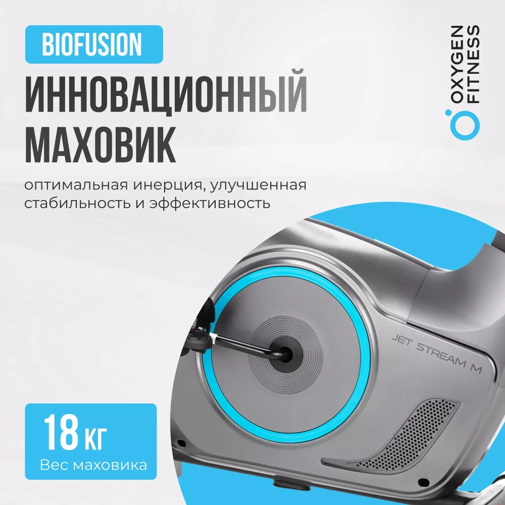 Велотренажер домашний OXYGEN FITNESS JET STREAM M
