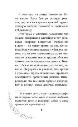 Элла и магия вереска (автор Шварц Геза)