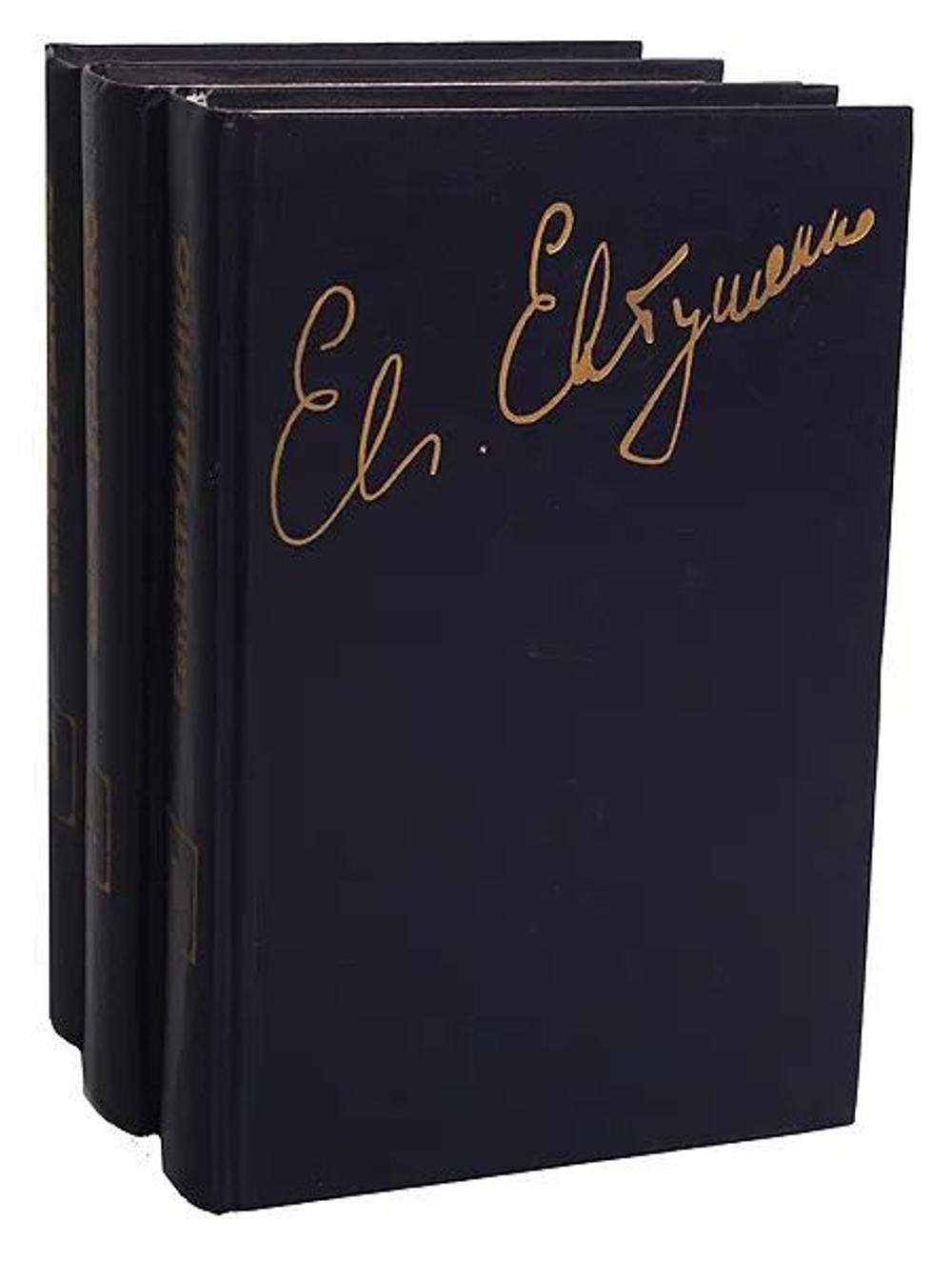 Евгений Евтушенко. Стихотворения и поэмы (комплект из 3-х книг)