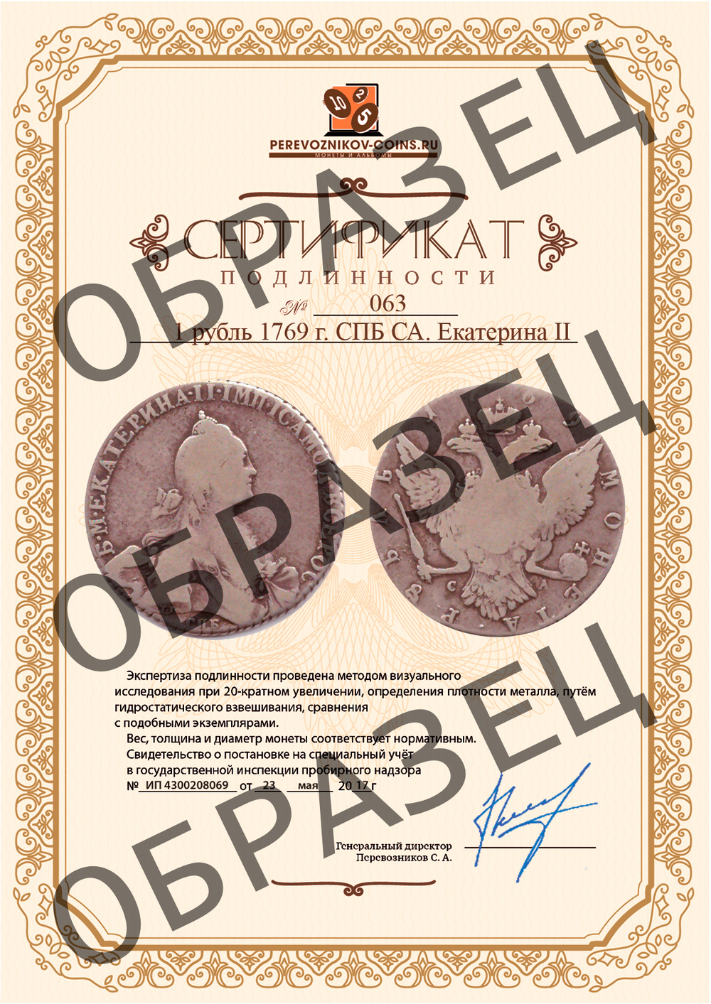 1 рубль 1769 г. СПБ СА. Екатерина II. F