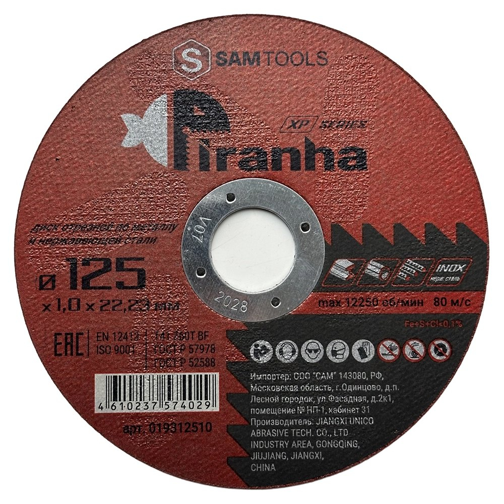 Диск отрезной по металлу и нержавеющей стали (125х1х22.2) Piranha XP