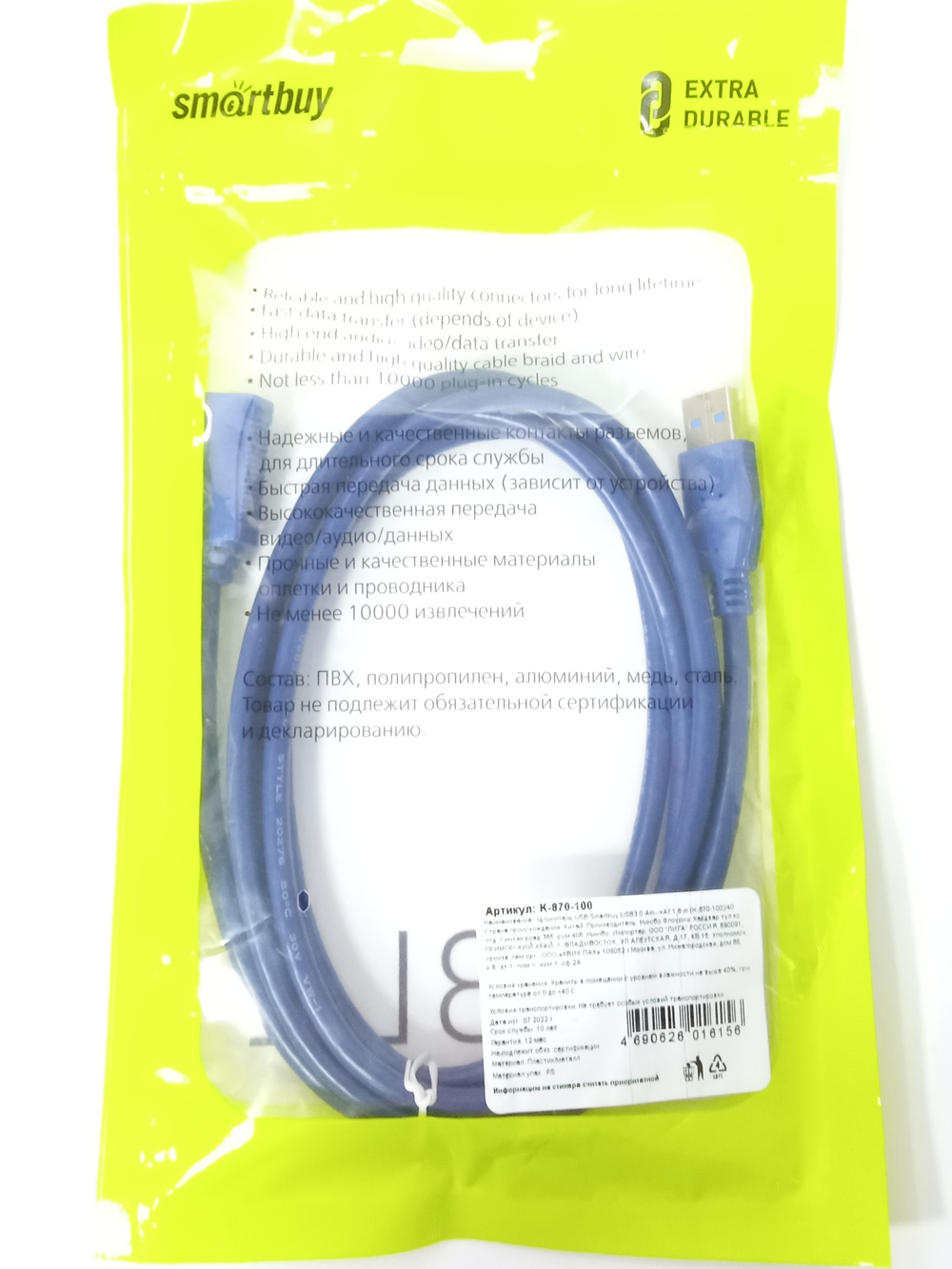 Удлинитель USB 3.0 (AM) x USB(AF) -1.8м. Smartbuy K870