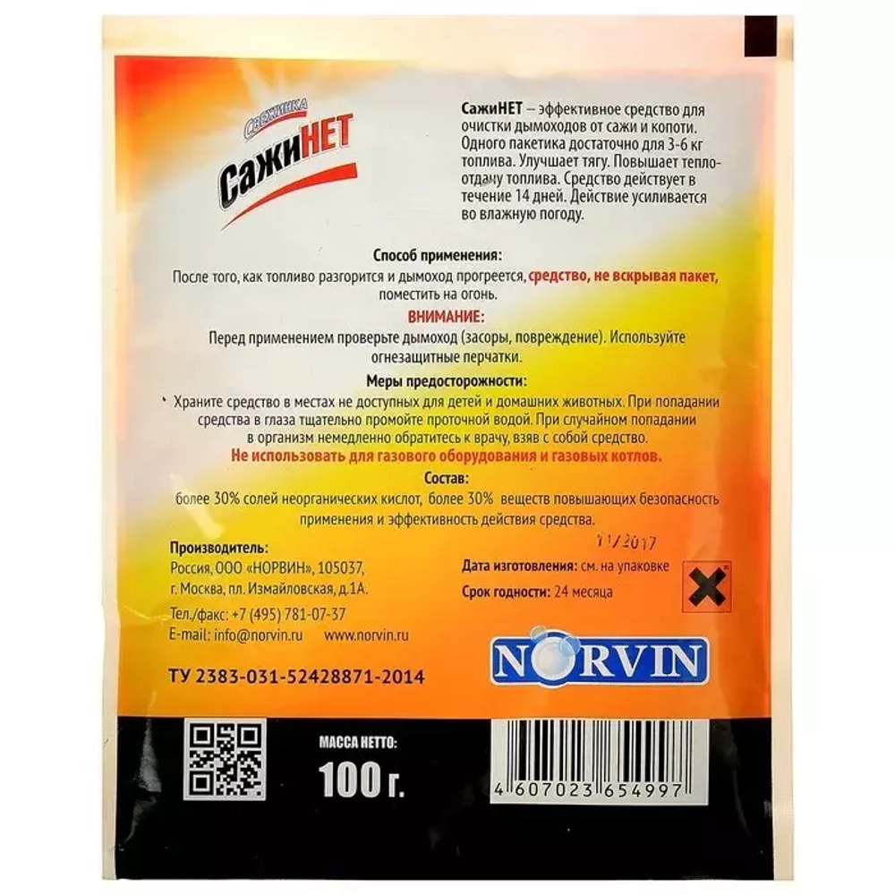 Средство бытовое САЖИНЕТ