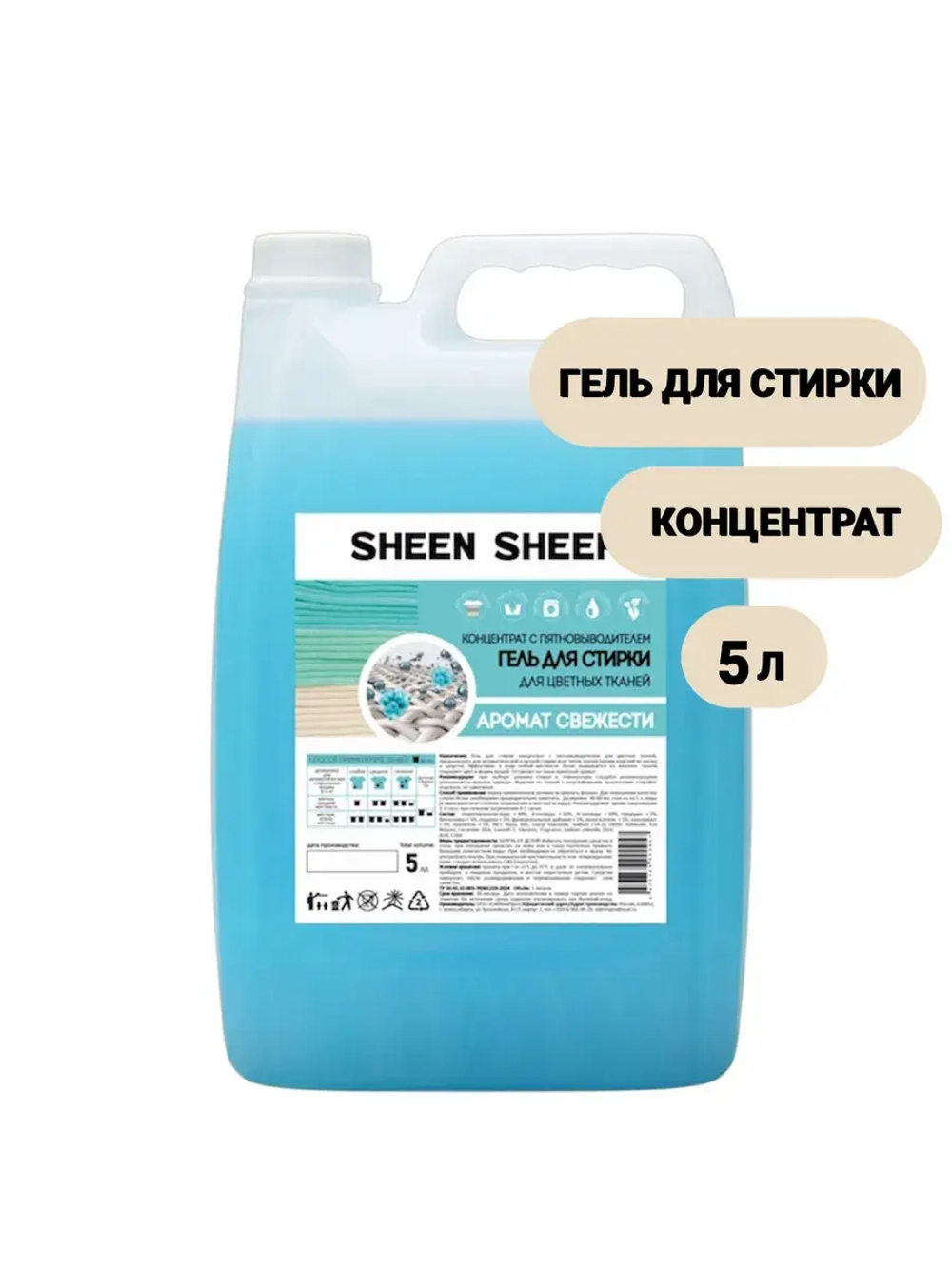 Гель для стирки 5 литров