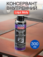 Консервант внутренний Liqui Moly 0,3л.