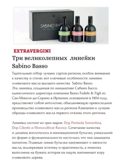 Оливковое Масло Премиальное Extra Virgin 500 мл, Нерафинированное Первого (Холодного) Отжима, из оливок региона Irpinia, SABINO BASSO